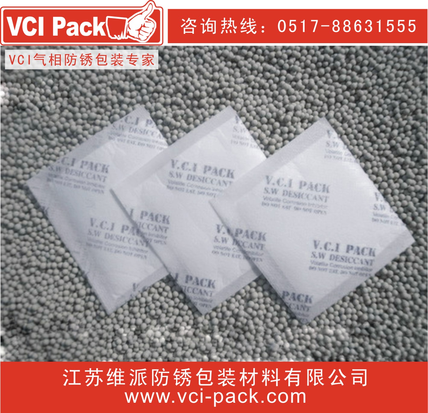 VCI氣相防銹干燥劑