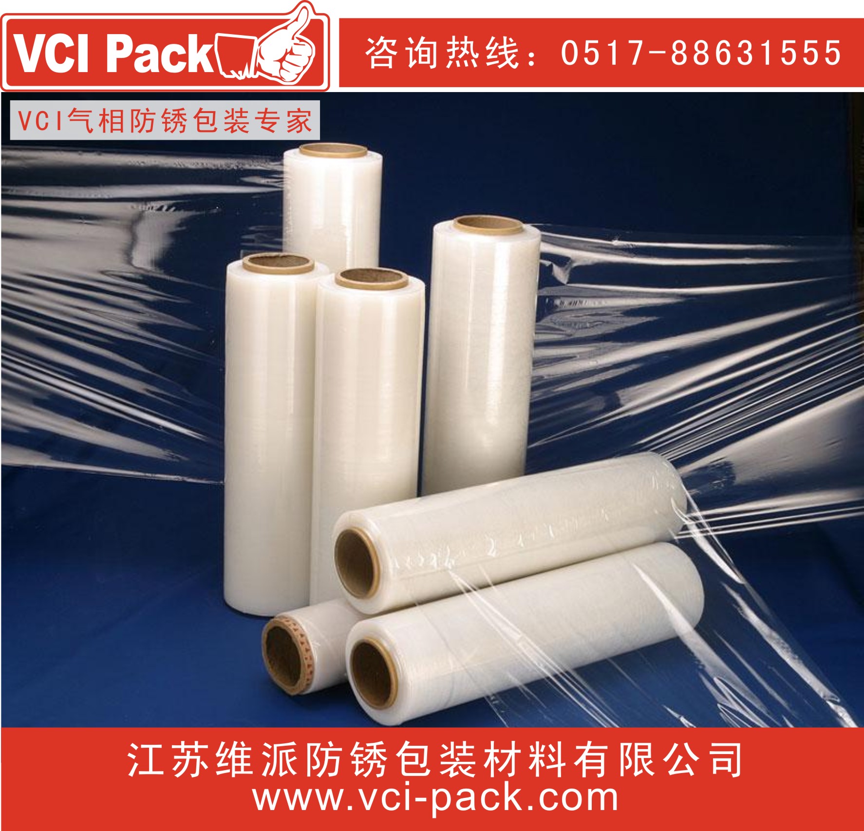 VCI氣相防銹拉伸纏繞膜