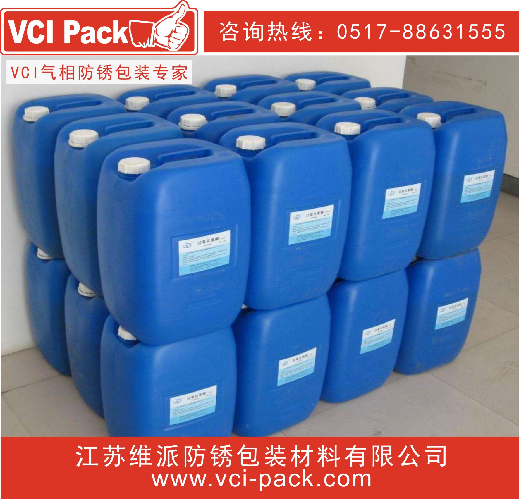 VCI氣相防銹液/VCI Liquid