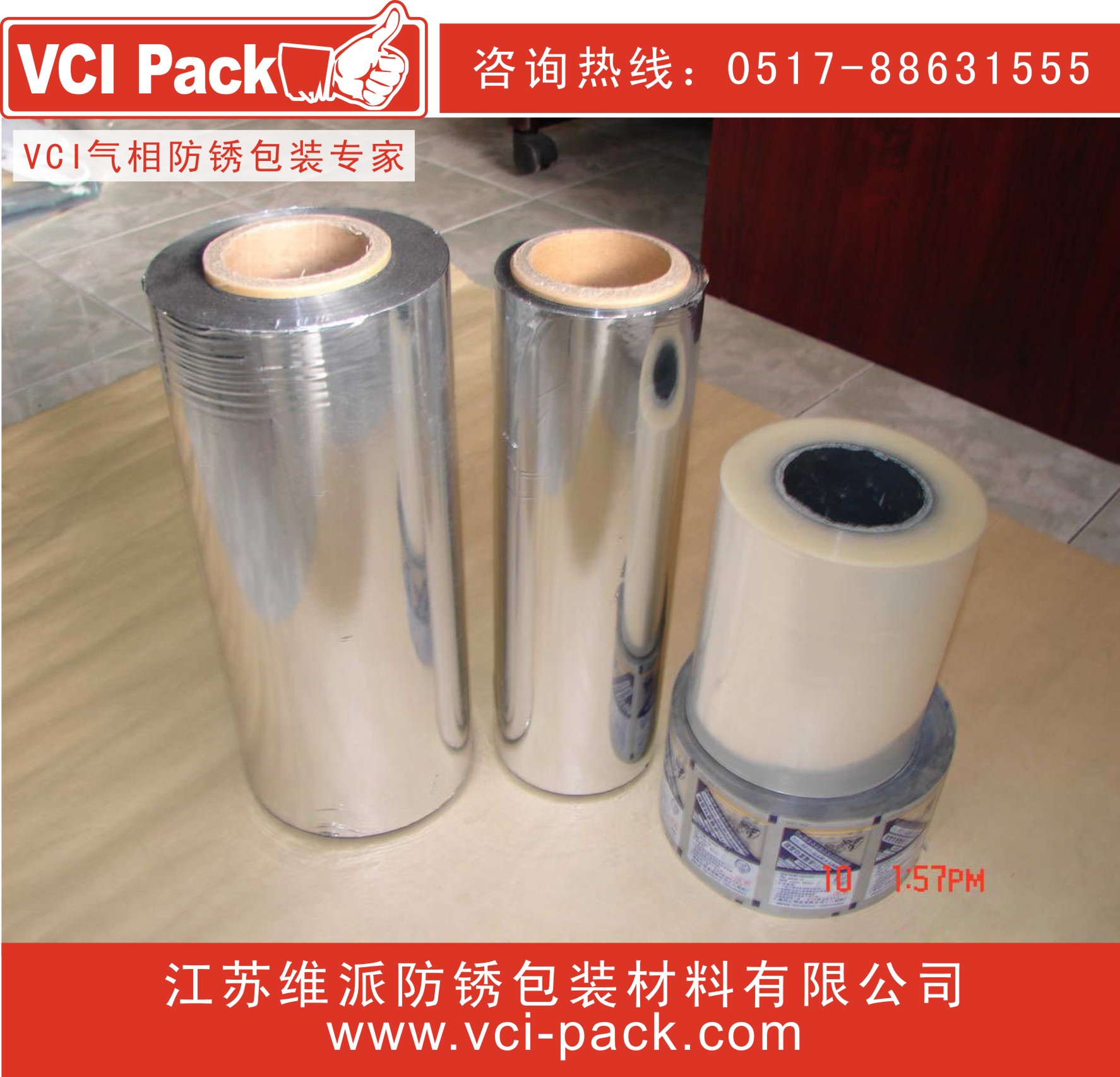VCI氣相防銹鋁箔復合膜/袋