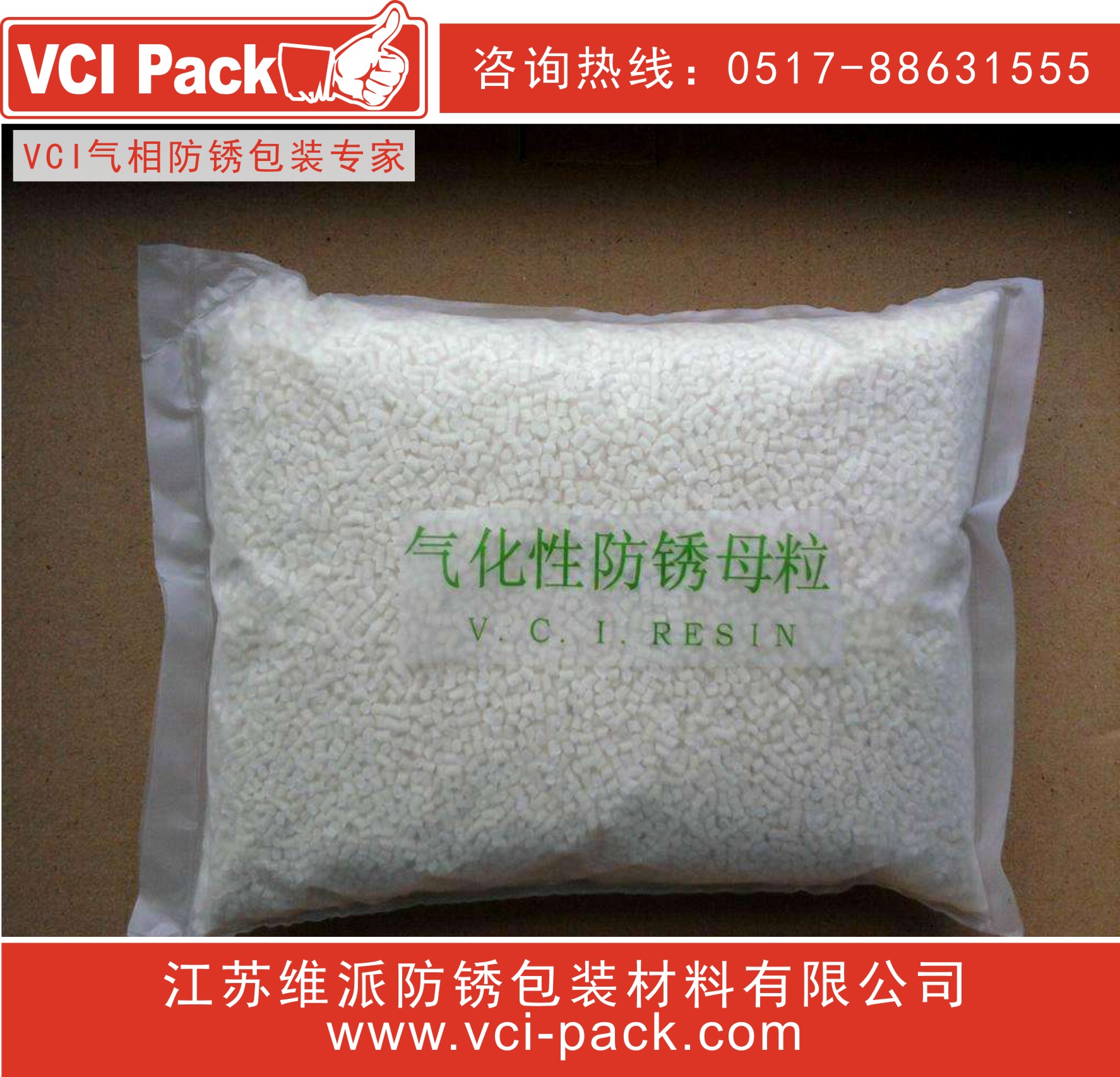 VCI氣相防銹母粒/VCI resin