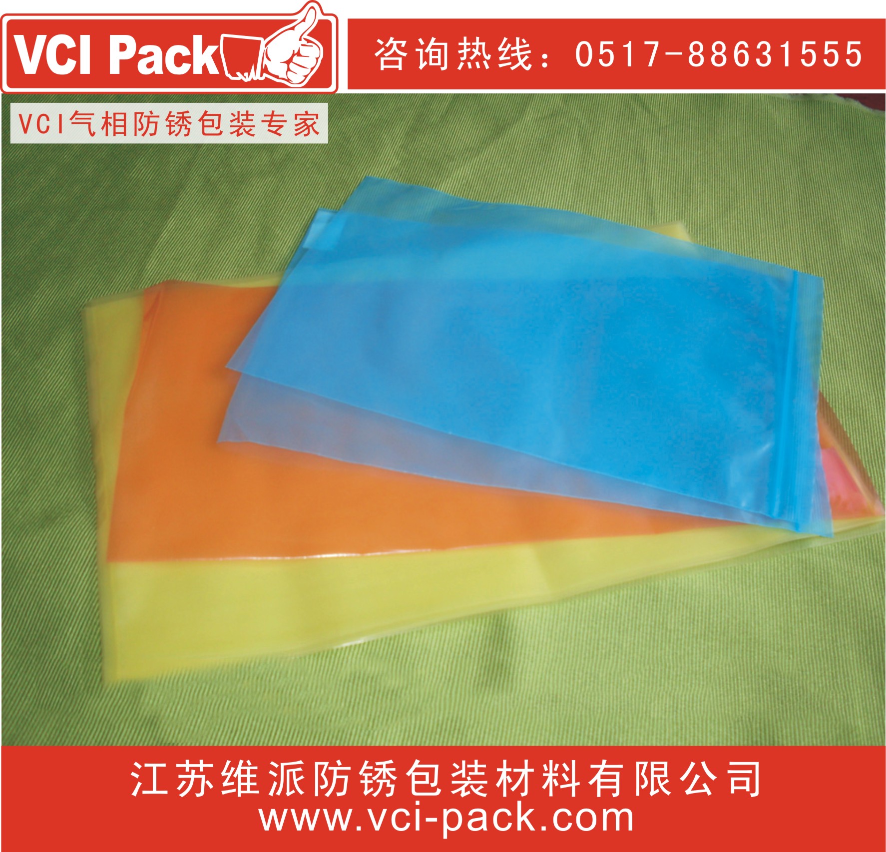 VCI氣相防銹袋/VCI bag